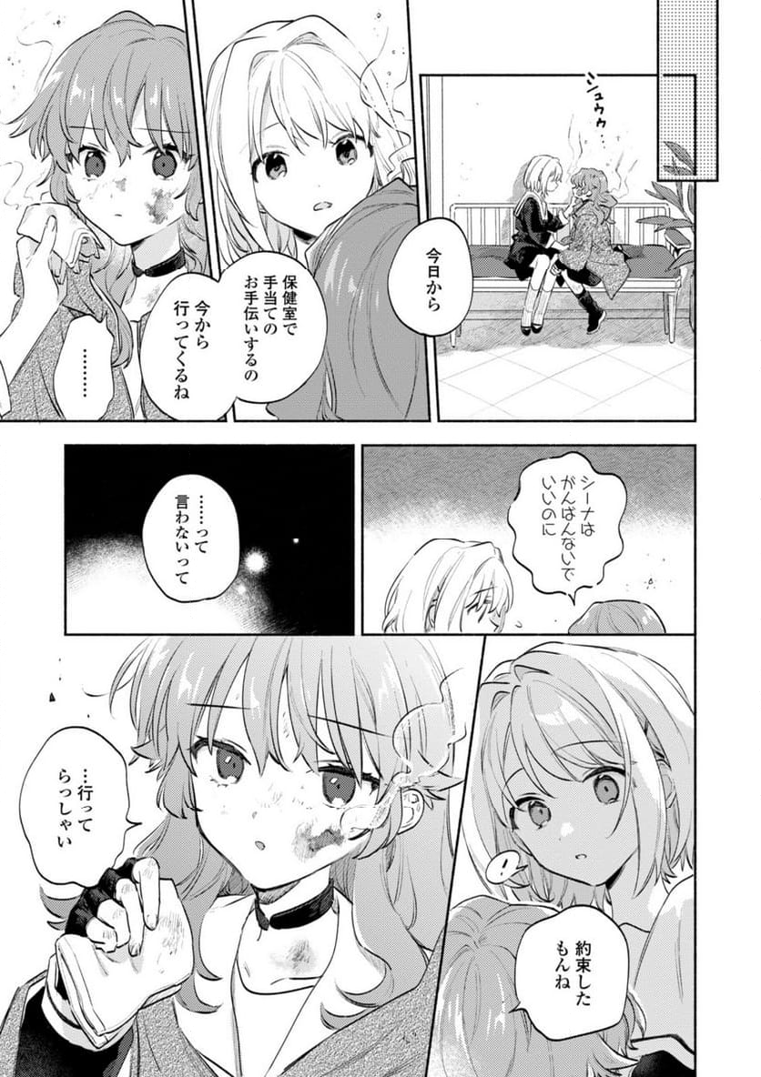 きみが死ぬまで恋をしたい 与你相恋到生命尽头 第32.1話 - Page 3