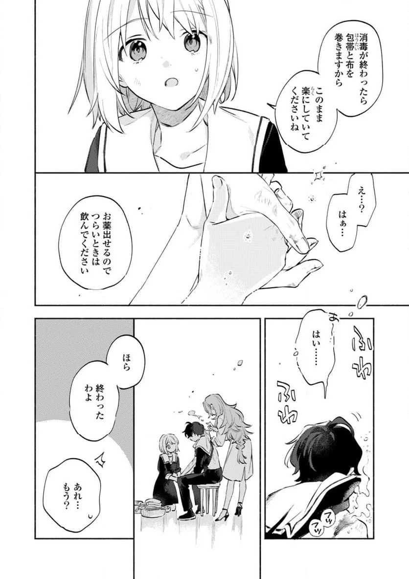 きみが死ぬまで恋をしたい 与你相恋到生命尽头 第32.1話 - Page 8