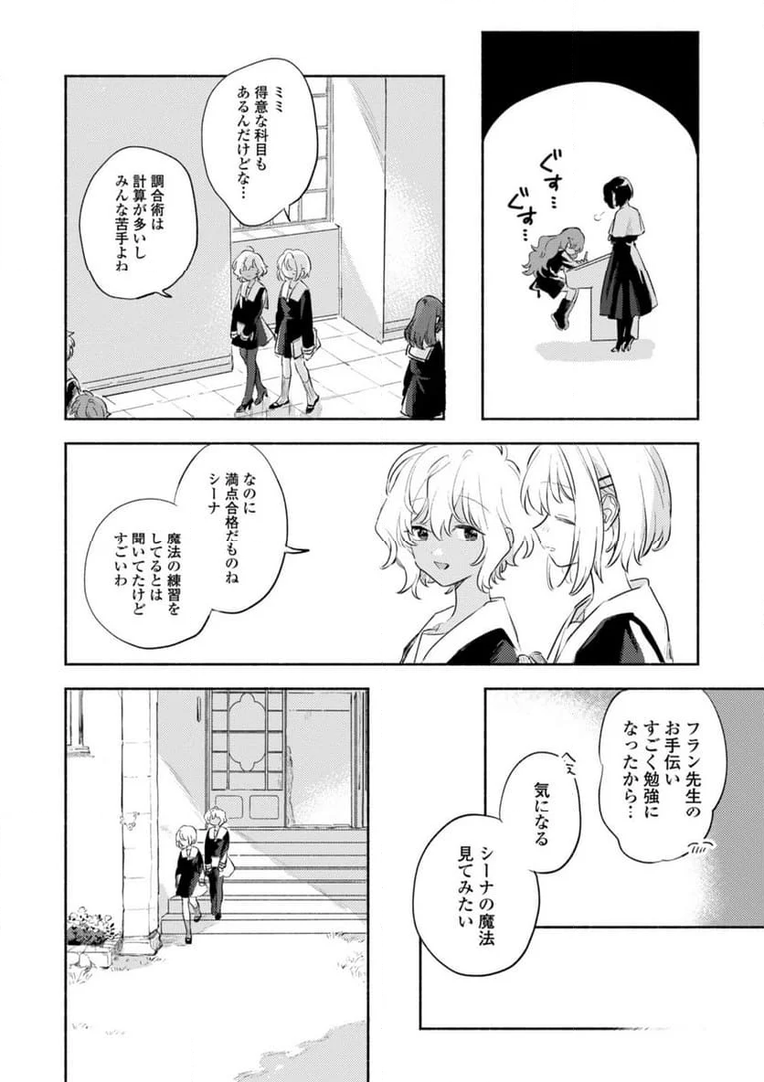 きみが死ぬまで恋をしたい 与你相恋到生命尽头 第31.3話 - Page 4