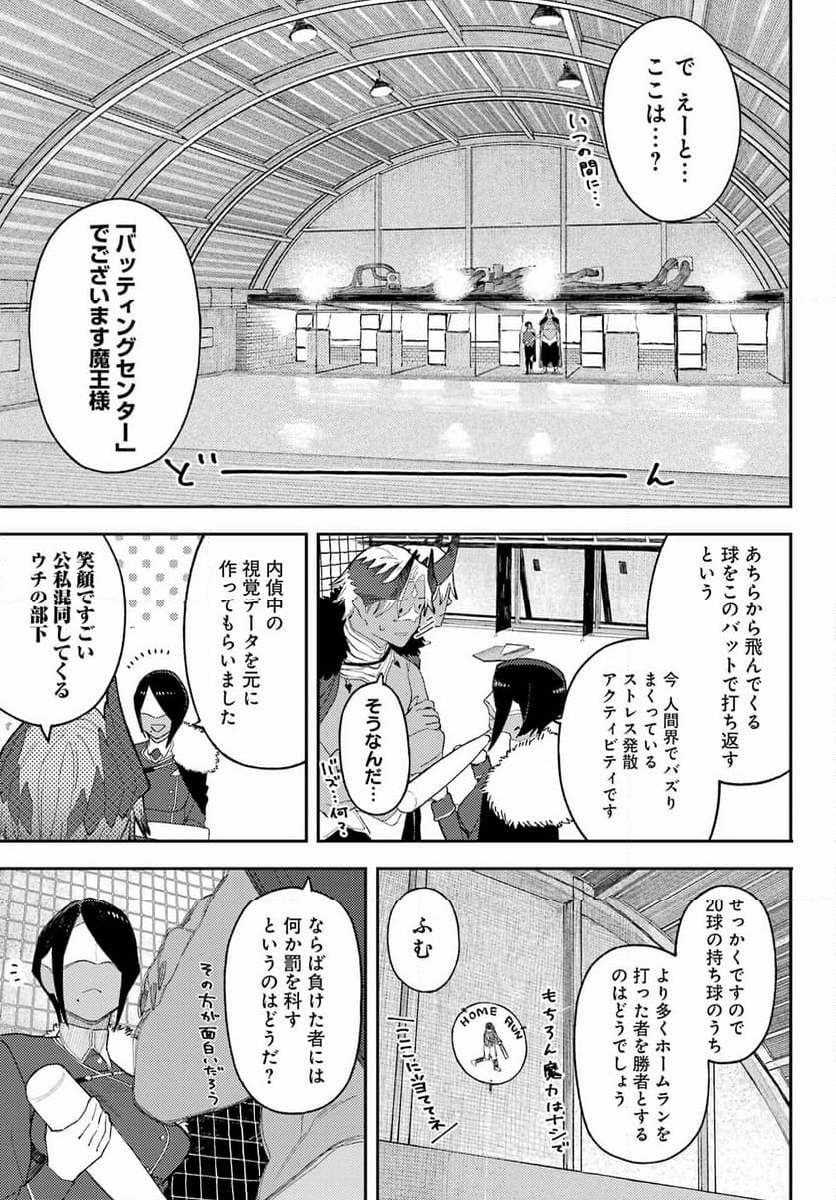 目隠れ臣下は息抜きしたい 第1話 - Page 8