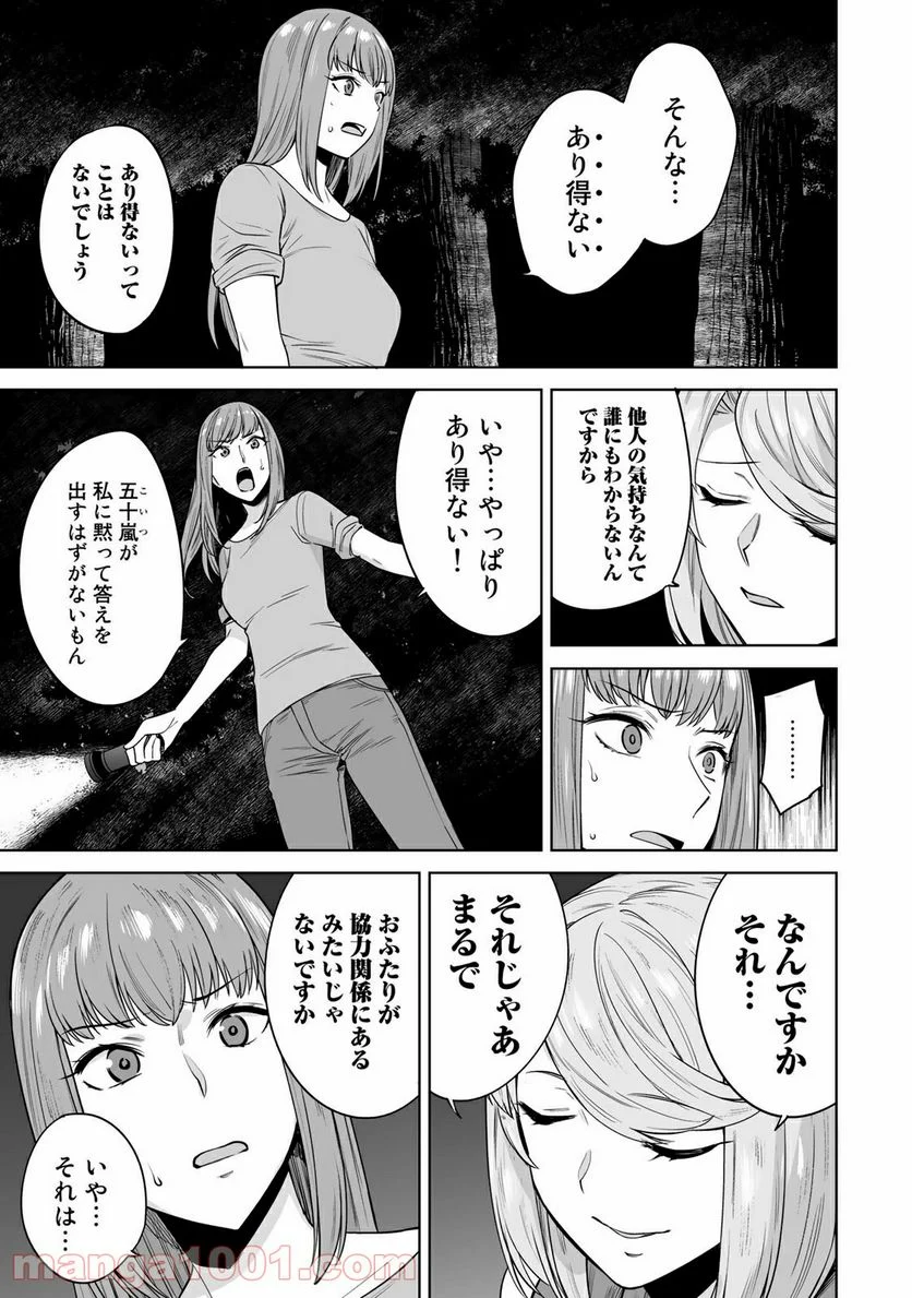 タマロワ ～100％金目当て 資産35億のイケメンを巡る訳アリ女達の玉の輿バトルロワイヤル～ 第41話 - Page 19