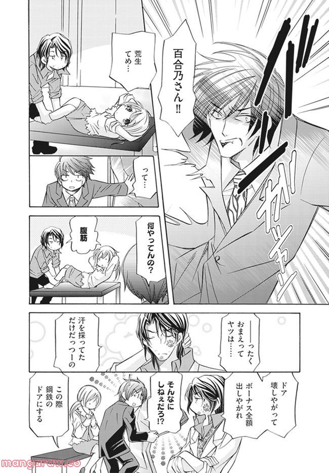 極上の快楽をキミに捧ぐ 第2.3話 - Page 2