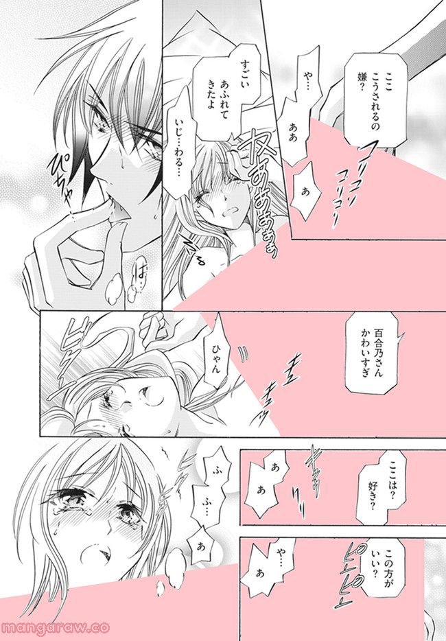 極上の快楽をキミに捧ぐ - 第2.3話 - Page 8