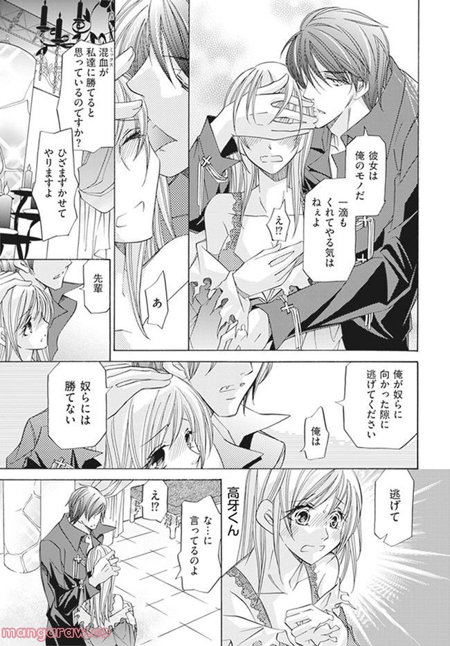 極上の快楽をキミに捧ぐ 第1.3話 - Page 3