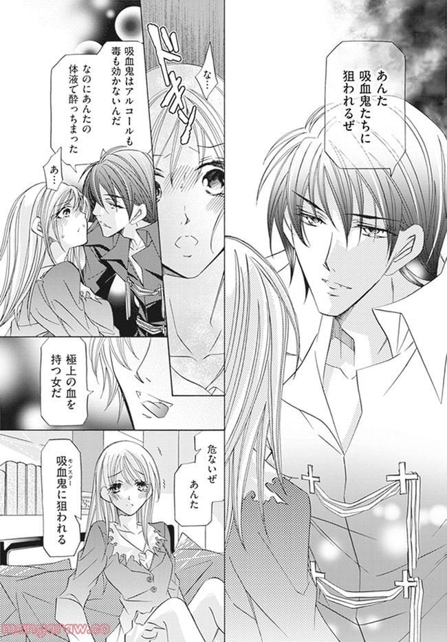 極上の快楽をキミに捧ぐ 第1.3話 - Page 7