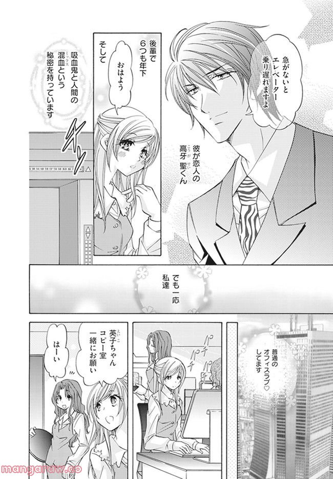 極上の快楽をキミに捧ぐ 第2.1話 - Page 4