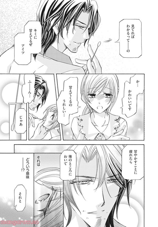 極上の快楽をキミに捧ぐ 第2.2話 - Page 7