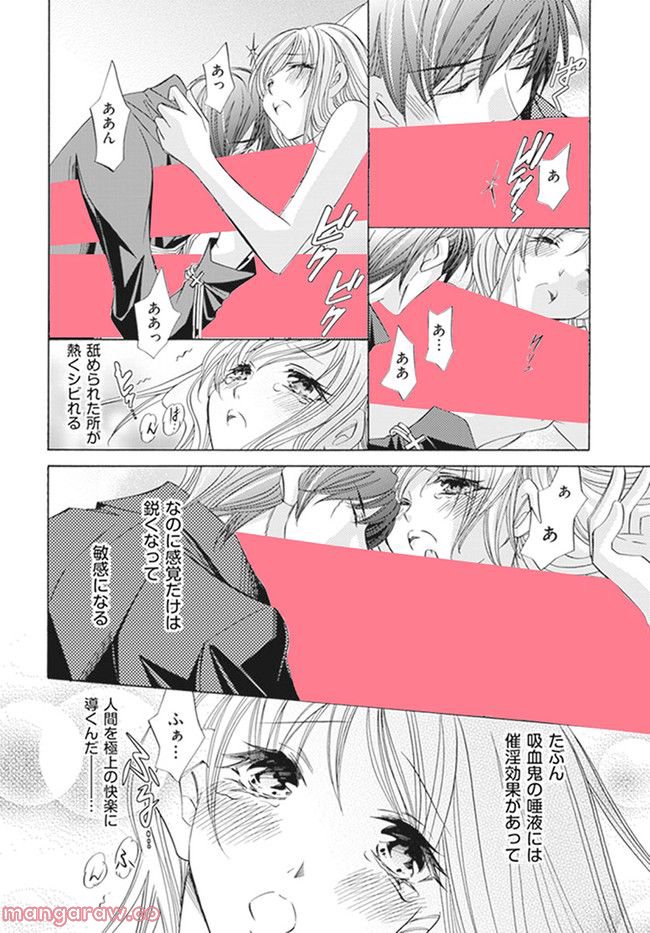 極上の快楽をキミに捧ぐ 第1.4話 - Page 4