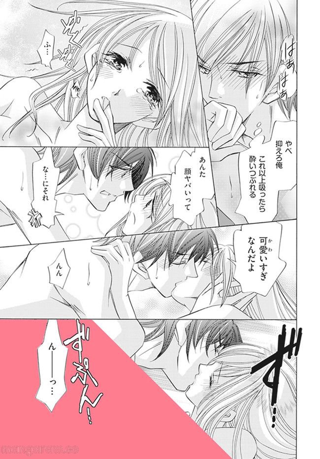 極上の快楽をキミに捧ぐ 第1.4話 - Page 7