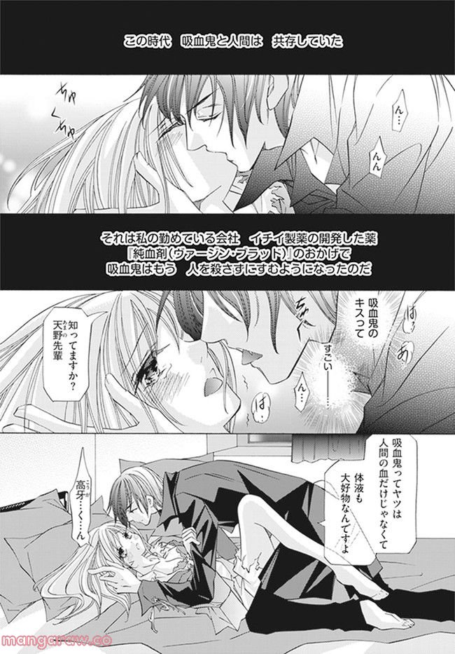 極上の快楽をキミに捧ぐ 第1.1話 - Page 3