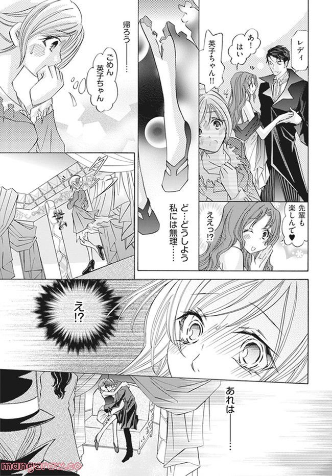 極上の快楽をキミに捧ぐ 第1.2話 - Page 1