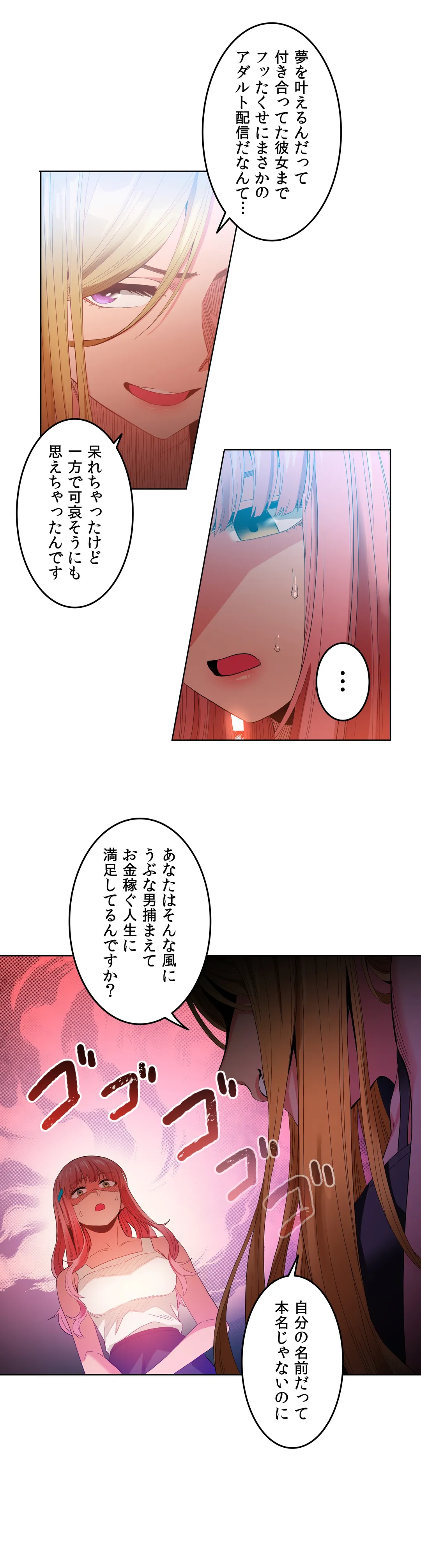 彼女のチャンネル 第33話 - Page 23