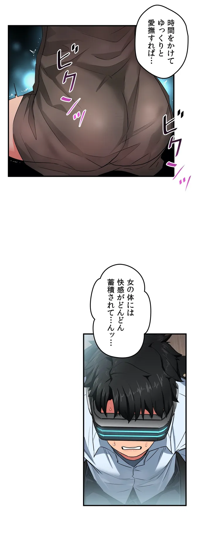 彼女のチャンネル 第5話 - Page 19