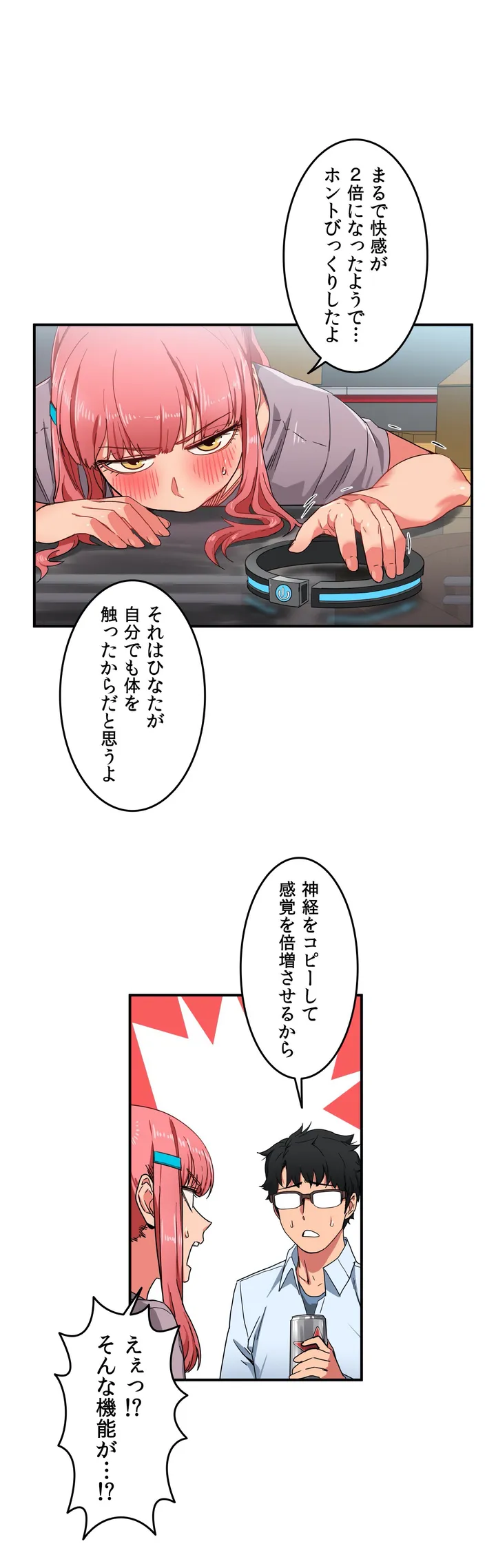 彼女のチャンネル 第5話 - Page 30