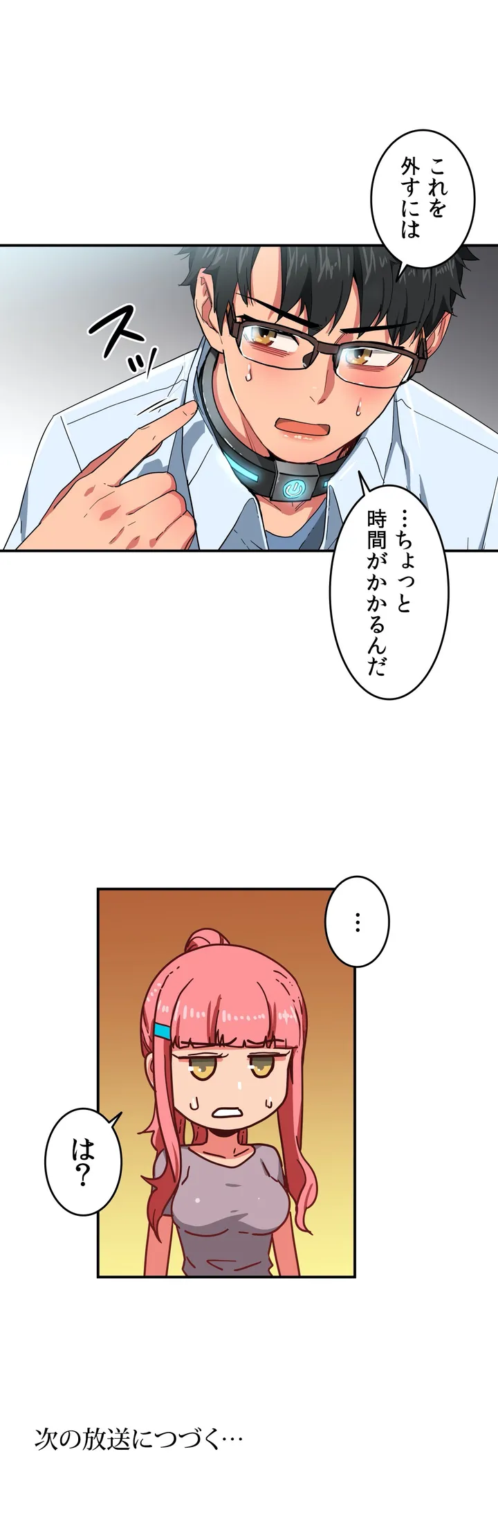 彼女のチャンネル 第5話 - Page 37