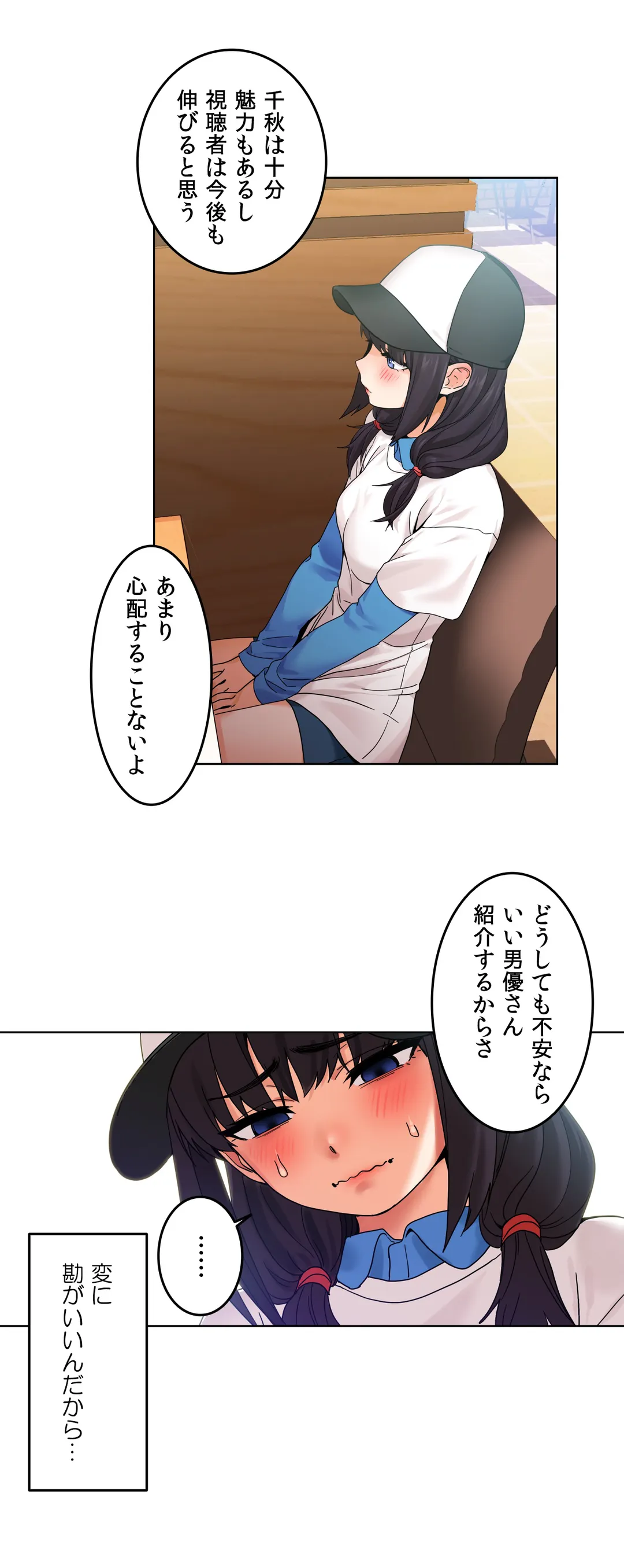 彼女のチャンネル 第51話 - Page 23