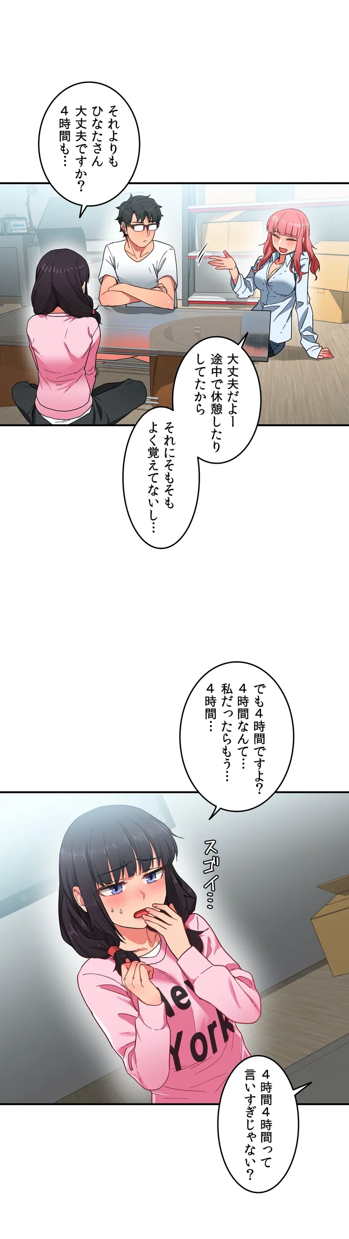 彼女のチャンネル 第8話 - Page 20