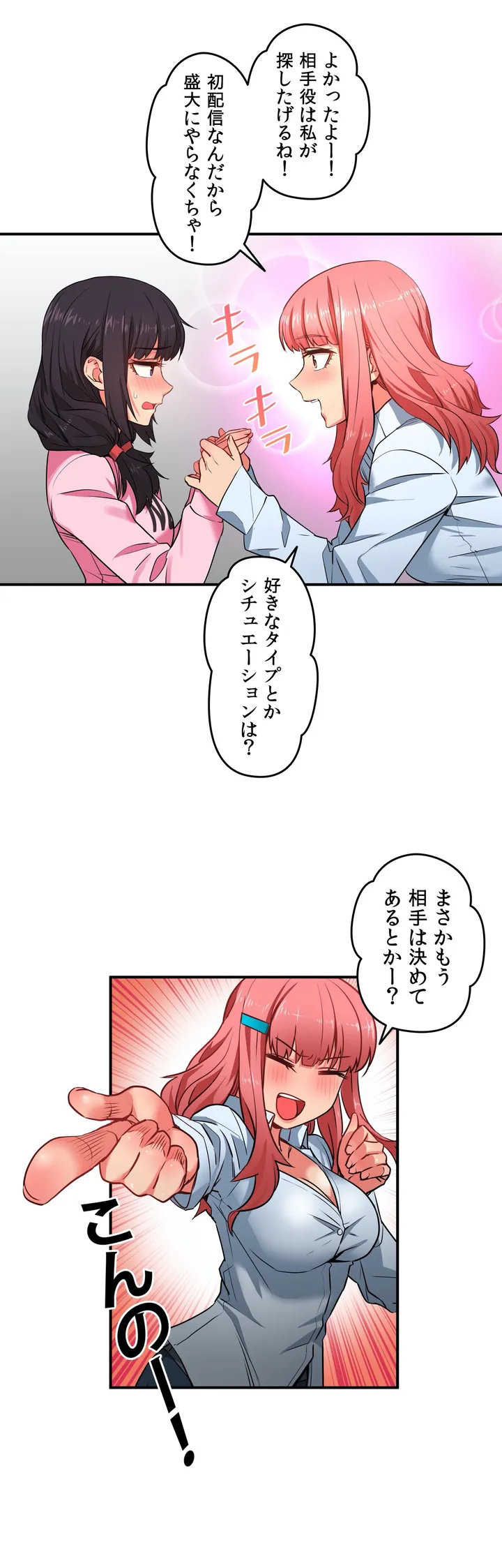 彼女のチャンネル 第8話 - Page 30