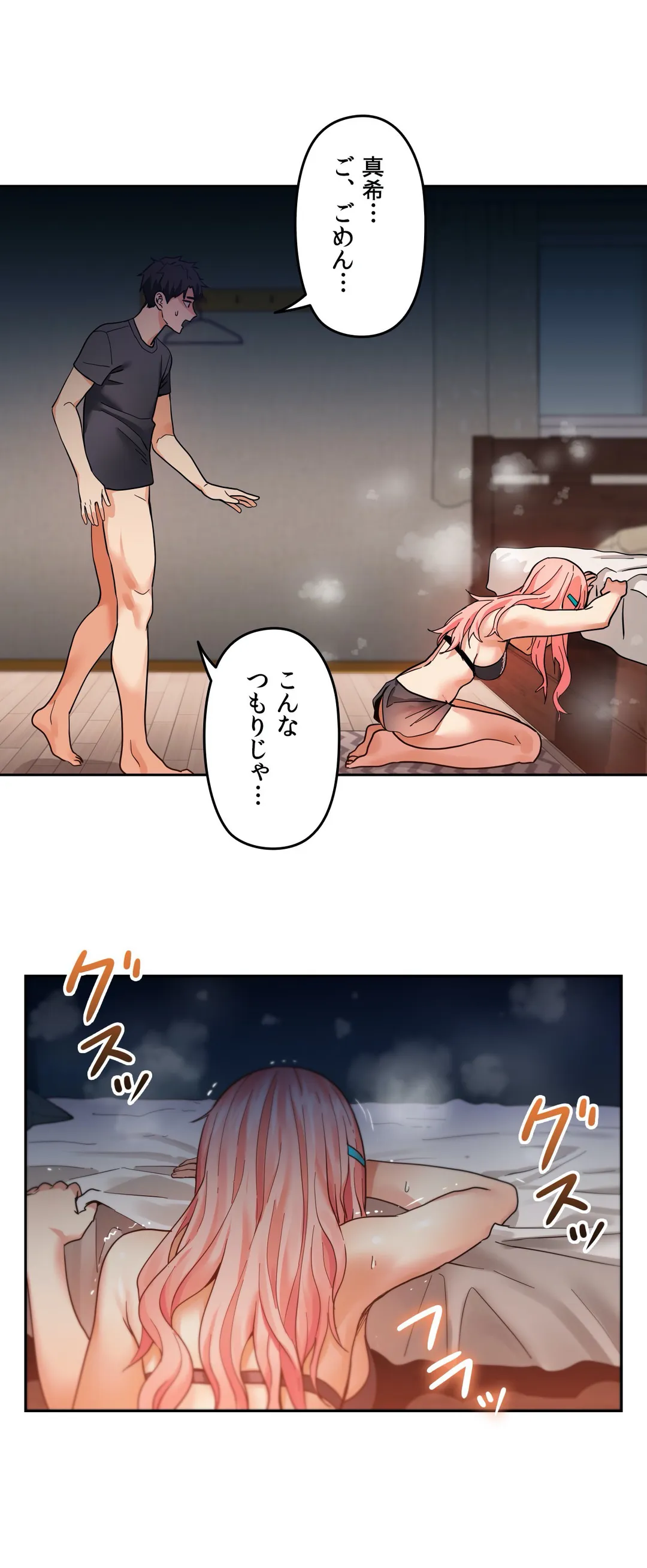 彼女のチャンネル 第59話 - Page 23