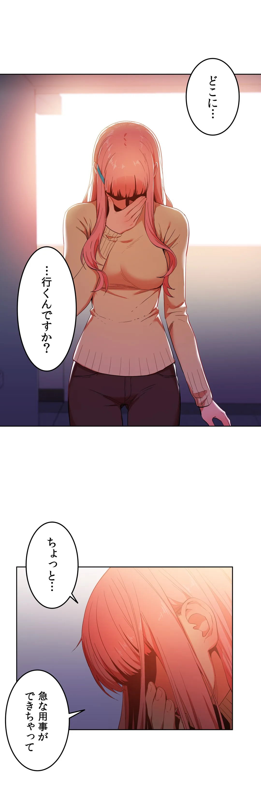 彼女のチャンネル 第45話 - Page 2