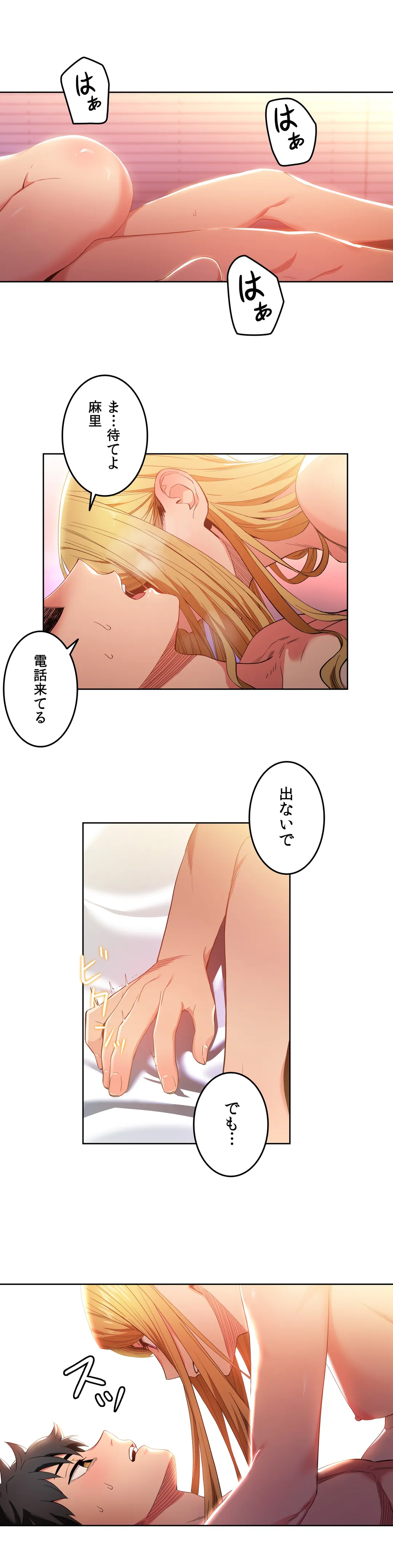 彼女のチャンネル 第45話 - Page 8