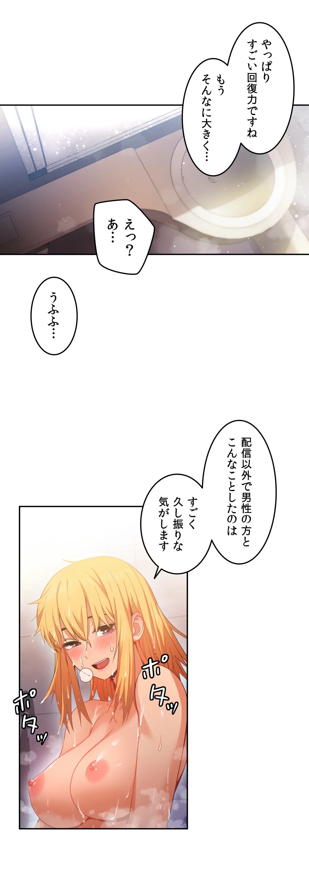 彼女のチャンネル 第19話 - Page 29