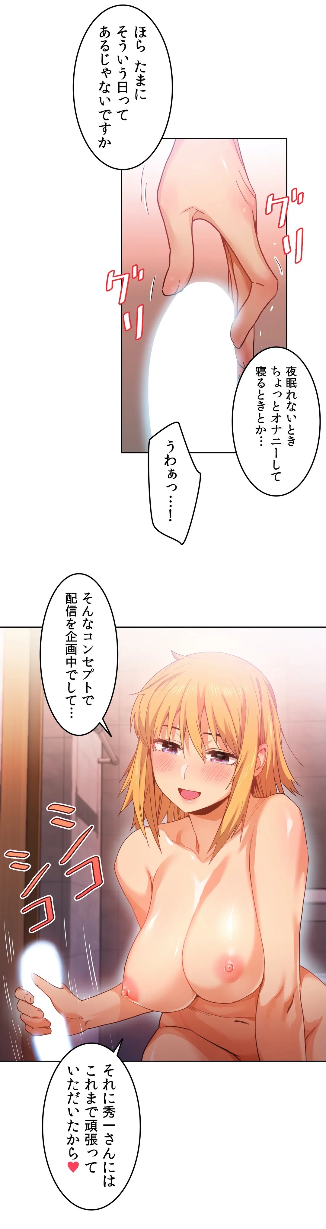 彼女のチャンネル 第19話 - Page 6