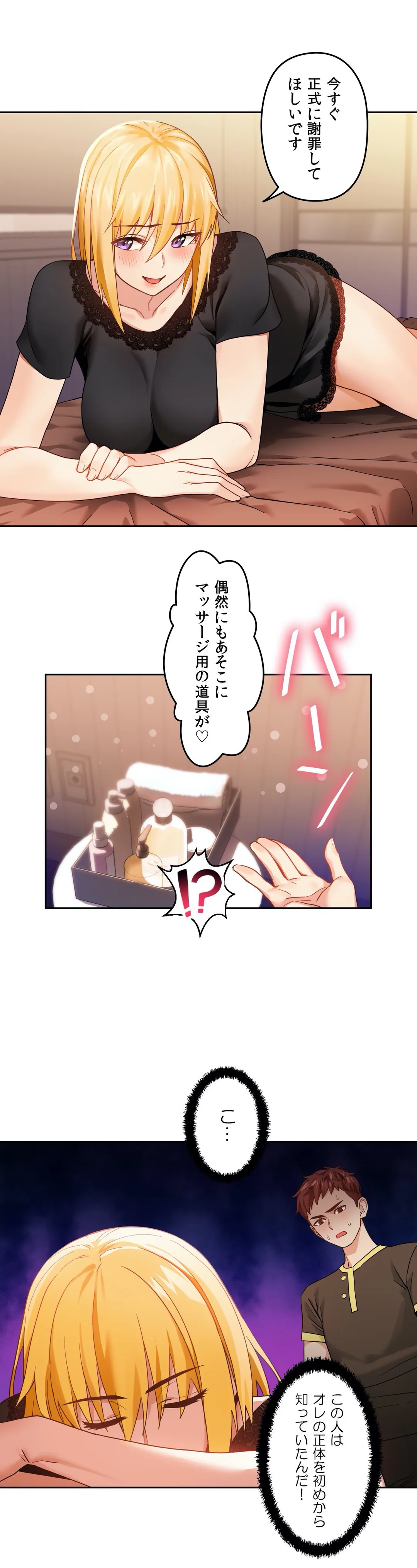 彼女のチャンネル 第55話 - Page 11