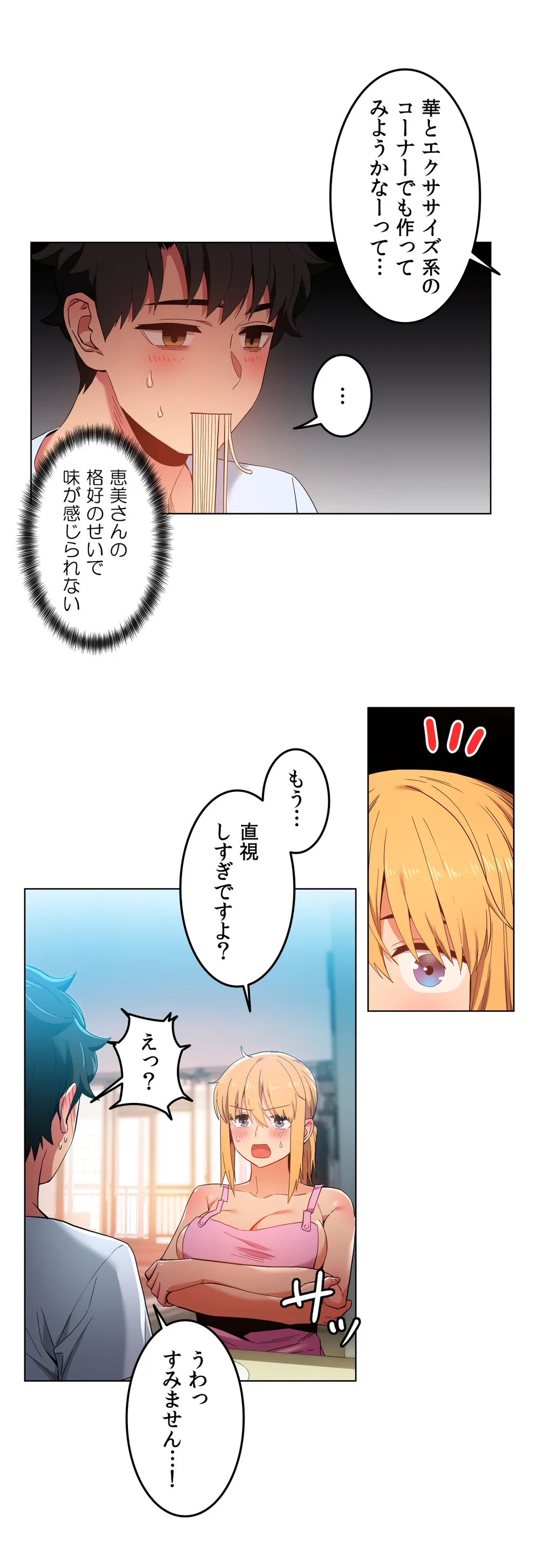 彼女のチャンネル 第36話 - Page 11