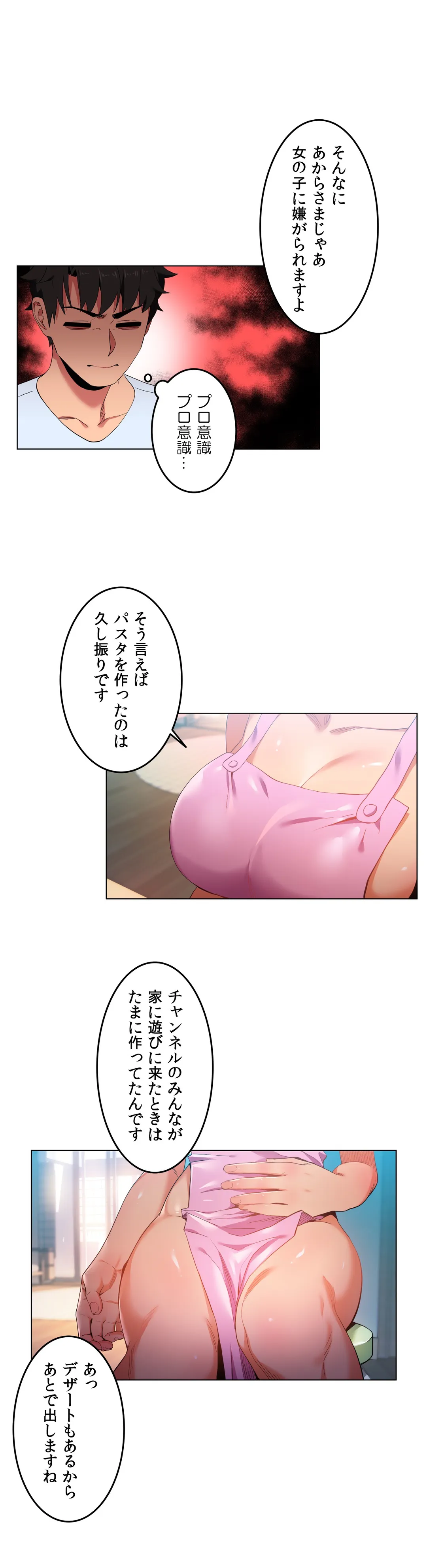 彼女のチャンネル 第36話 - Page 12