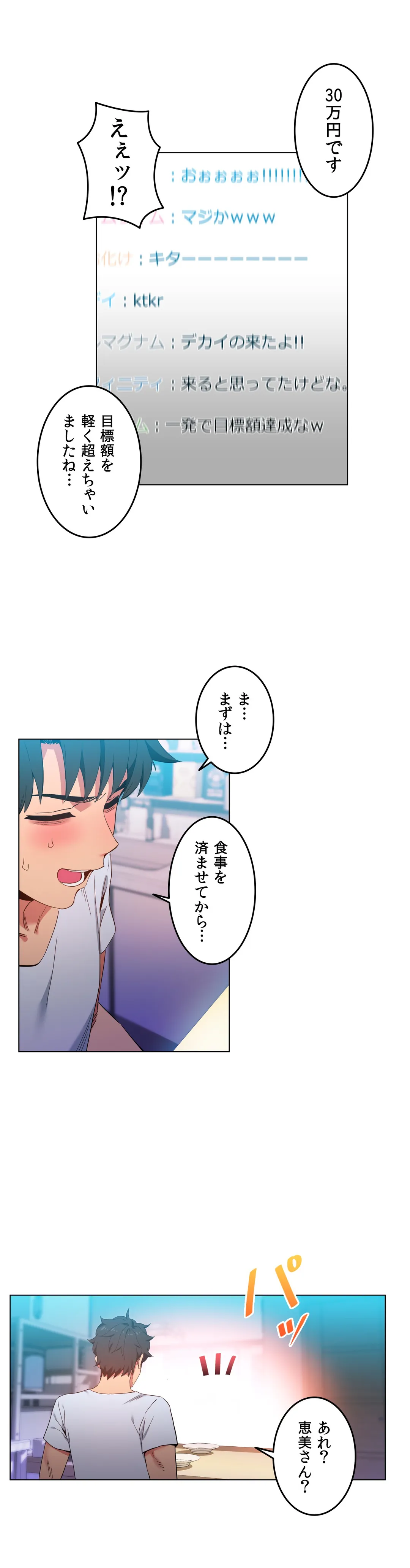 彼女のチャンネル 第36話 - Page 15