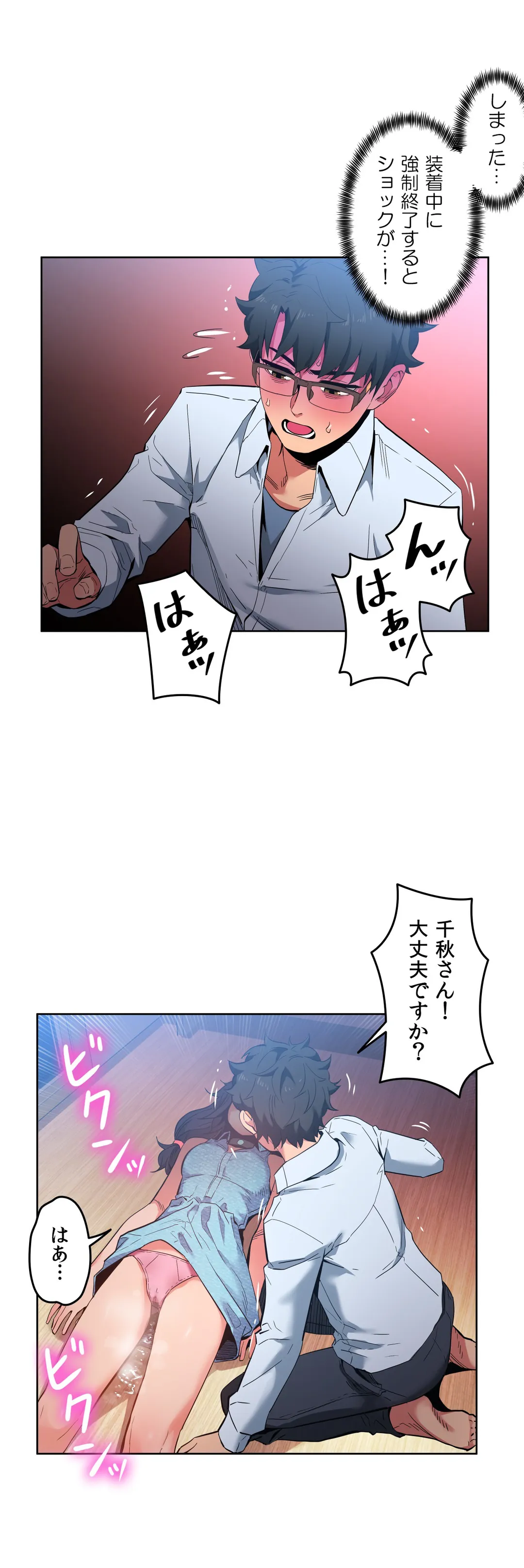 彼女のチャンネル 第26話 - Page 32