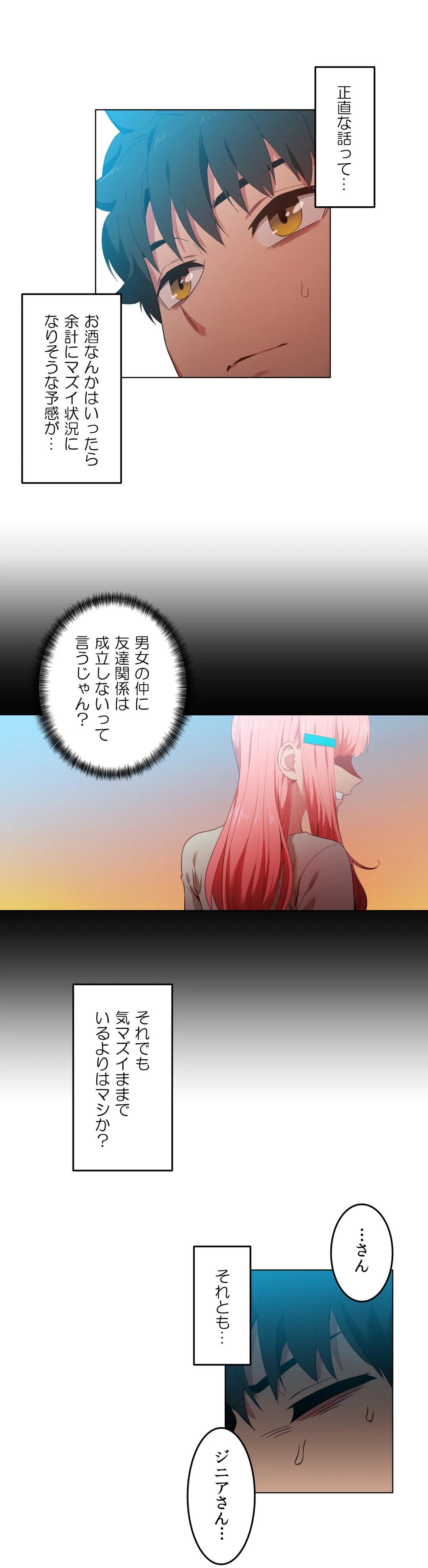 彼女のチャンネル 第37話 - Page 23