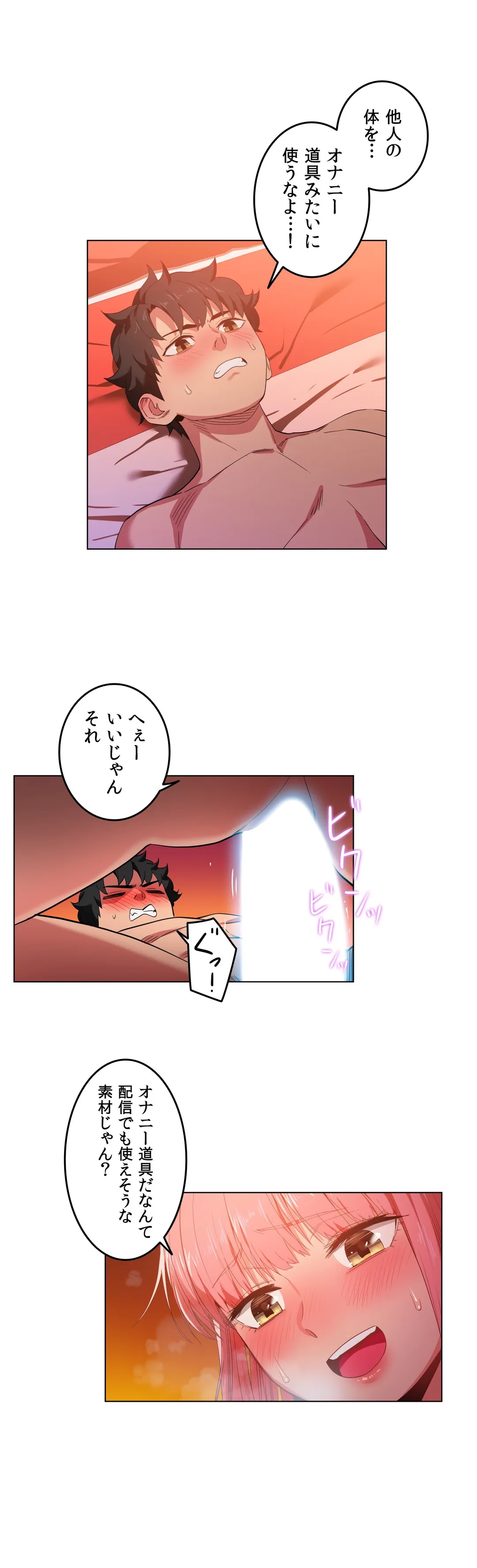 彼女のチャンネル 第40話 - Page 3