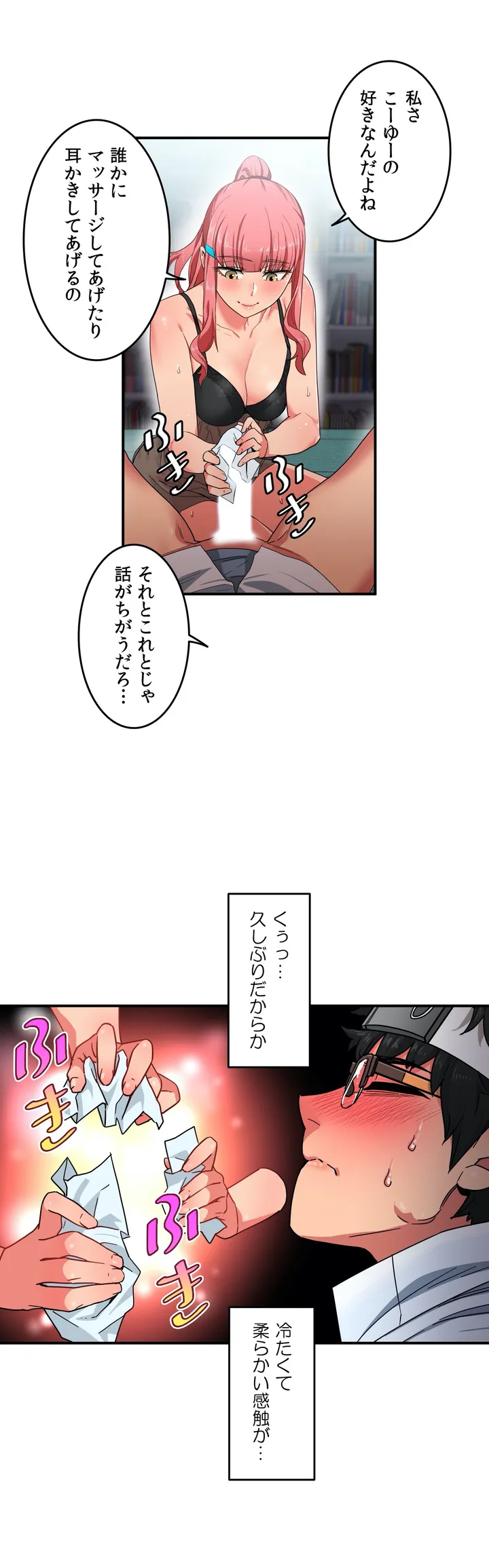 彼女のチャンネル 第6話 - Page 18