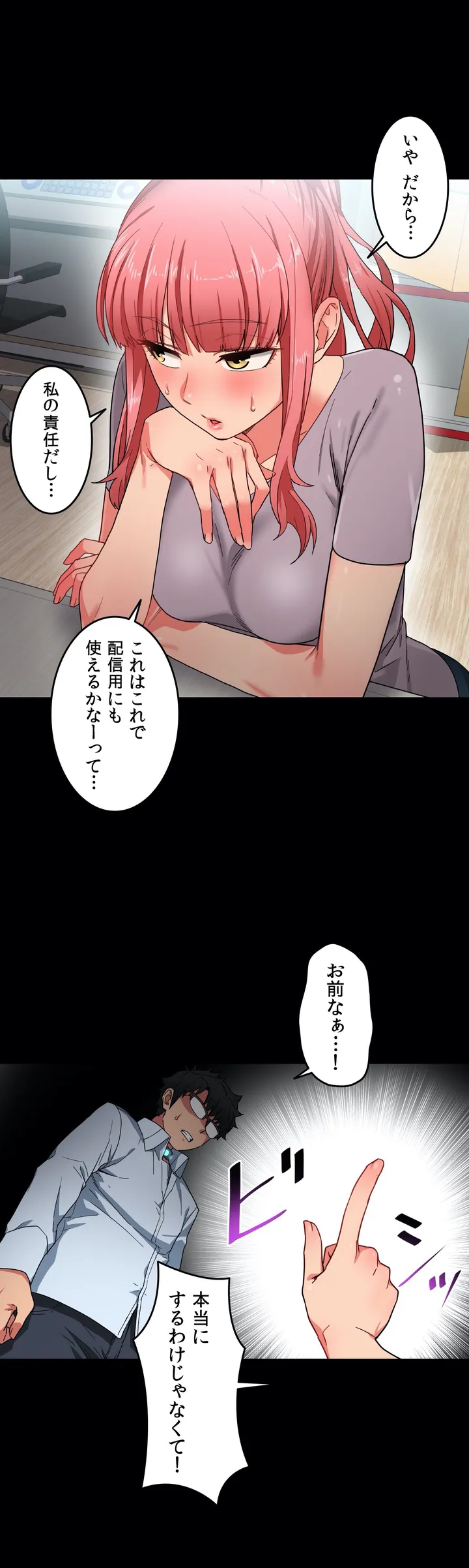 彼女のチャンネル 第6話 - Page 10