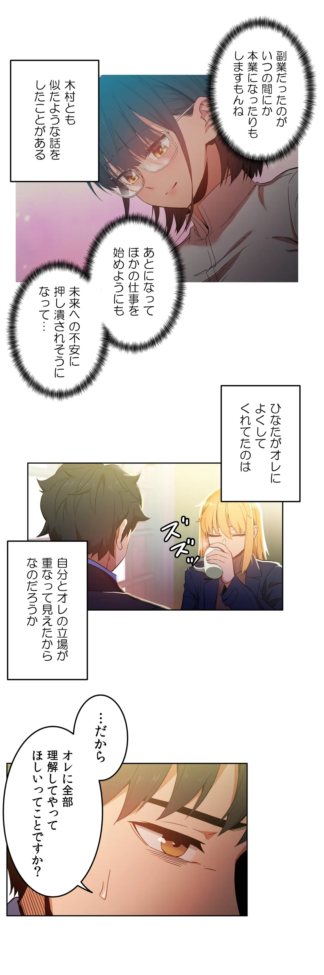 彼女のチャンネル 第46話 - Page 12