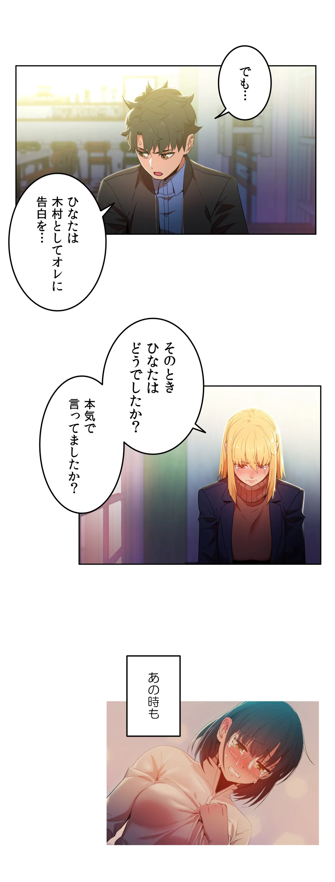 彼女のチャンネル 第46話 - Page 18