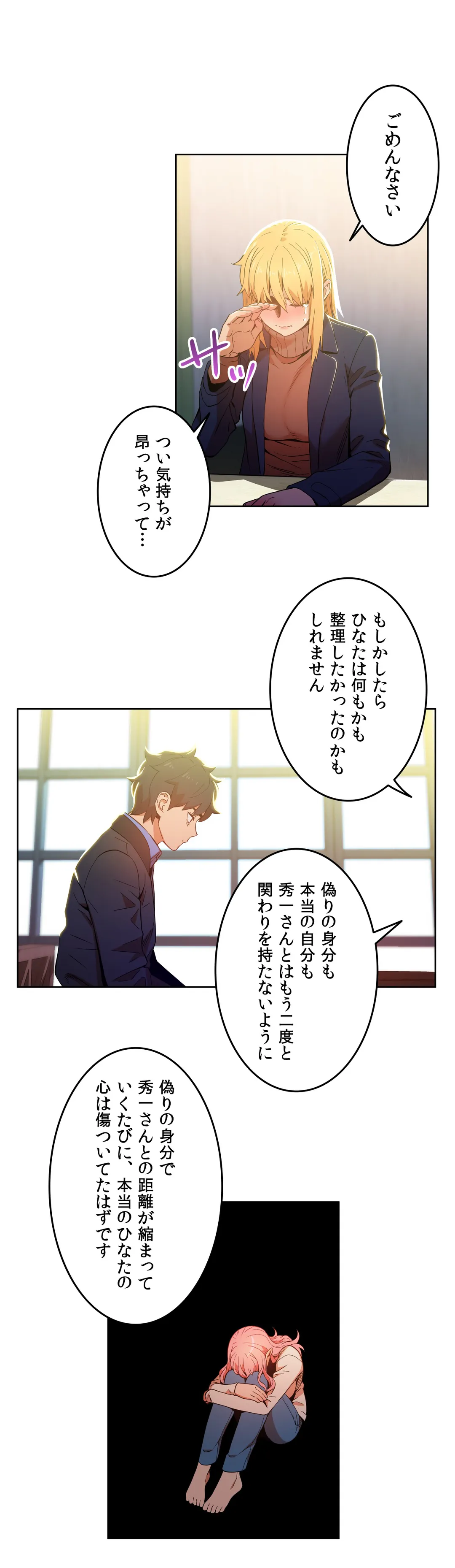 彼女のチャンネル 第46話 - Page 20