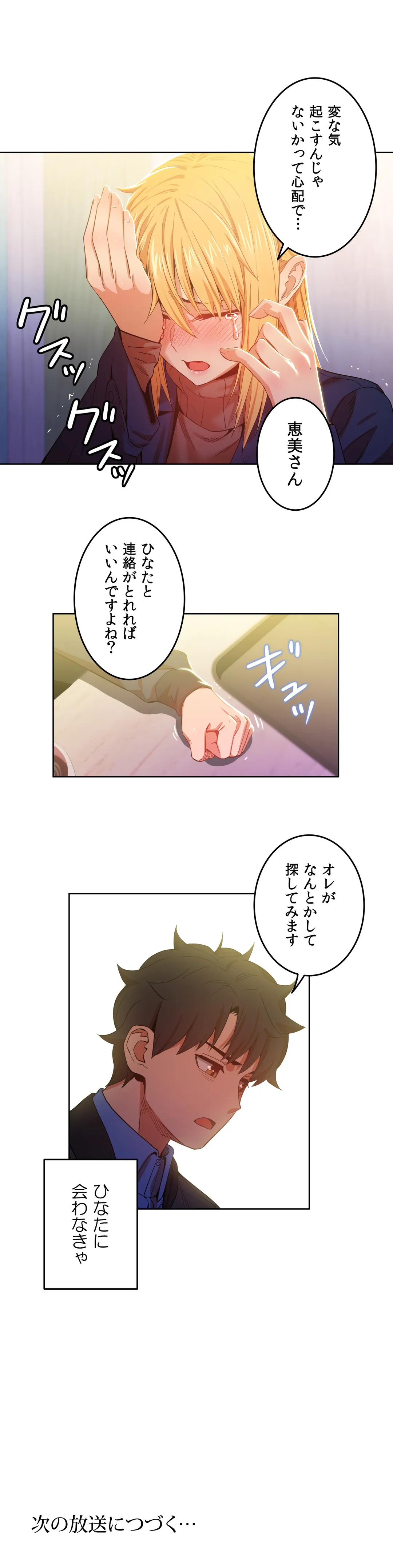 彼女のチャンネル 第46話 - Page 24