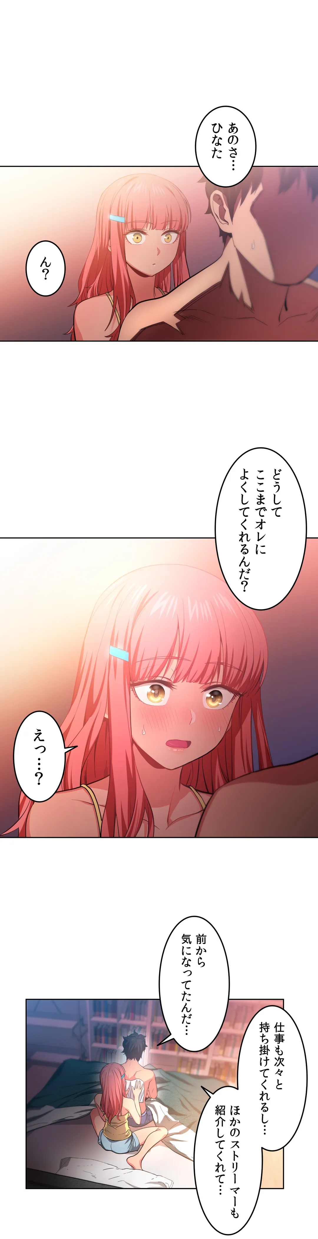 彼女のチャンネル 第16話 - Page 17