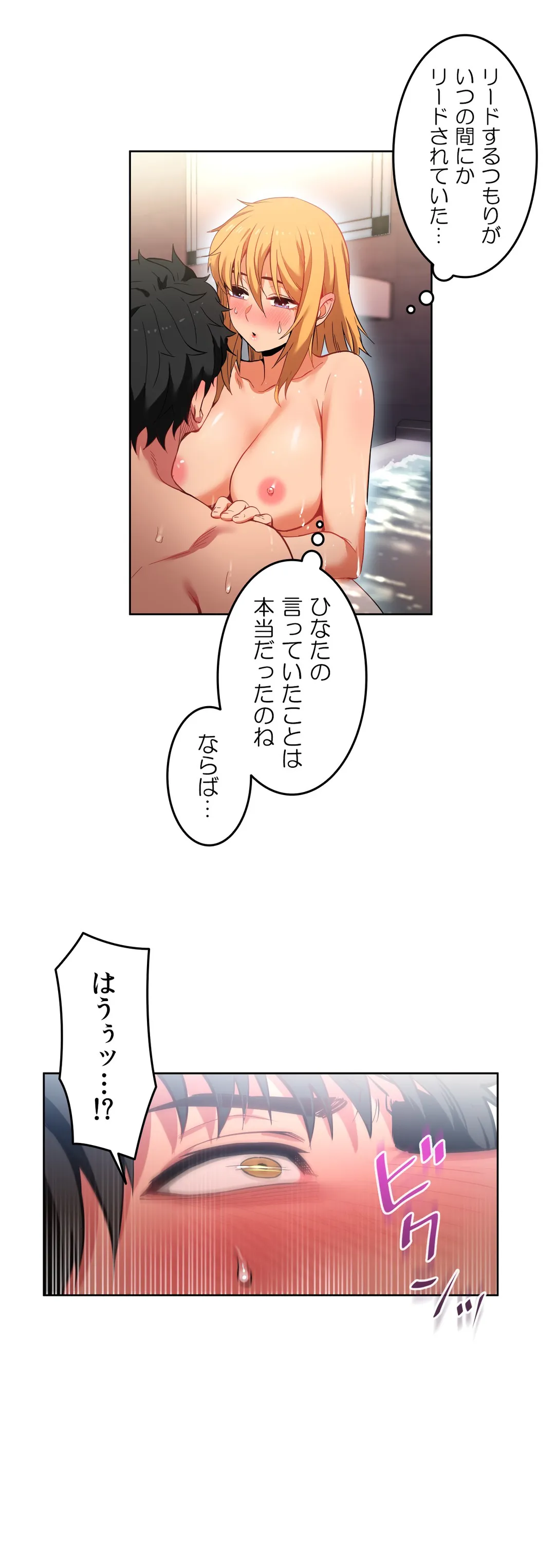 彼女のチャンネル 第20話 - Page 17