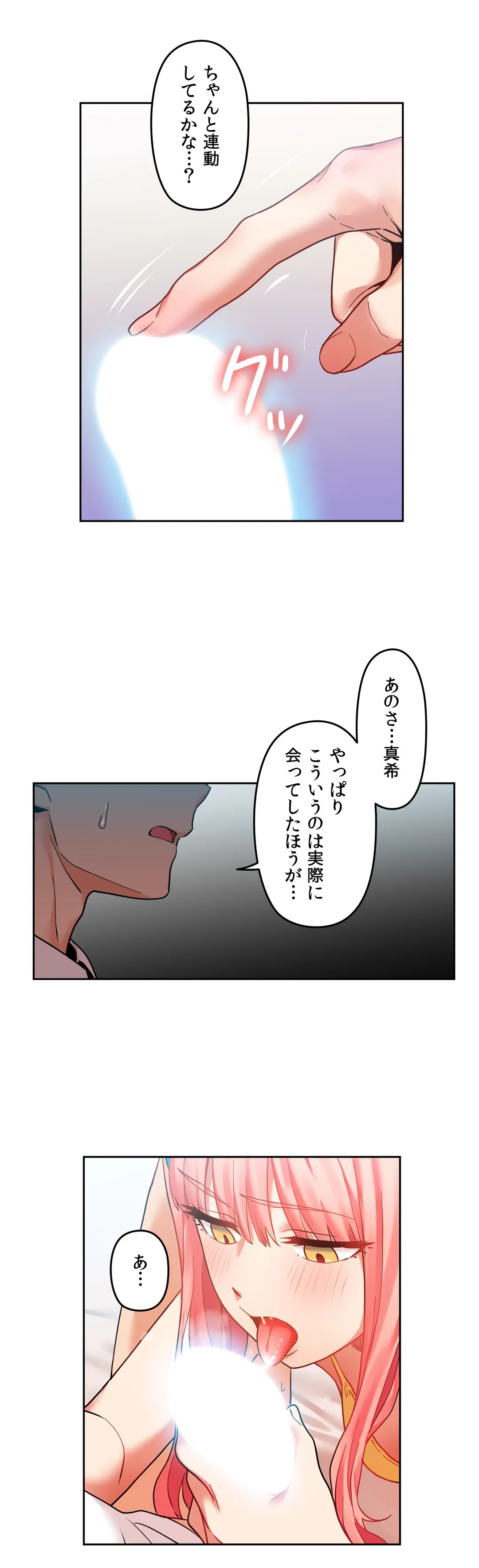 彼女のチャンネル 第57話 - Page 27