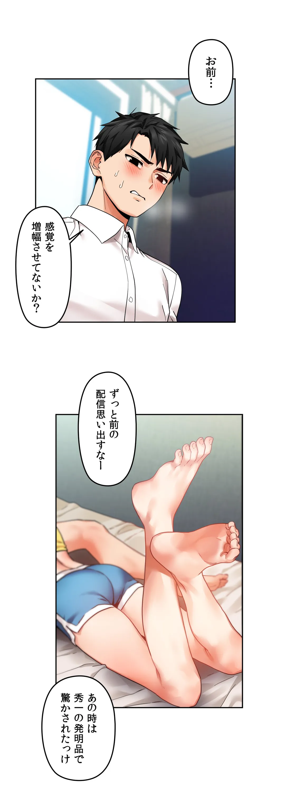 彼女のチャンネル 第57話 - Page 29