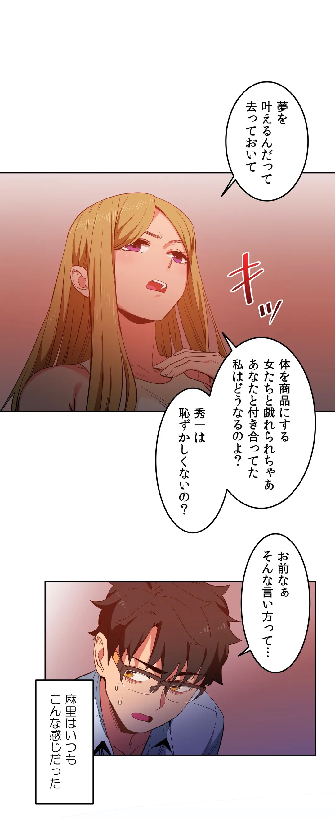 彼女のチャンネル 第22話 - Page 12