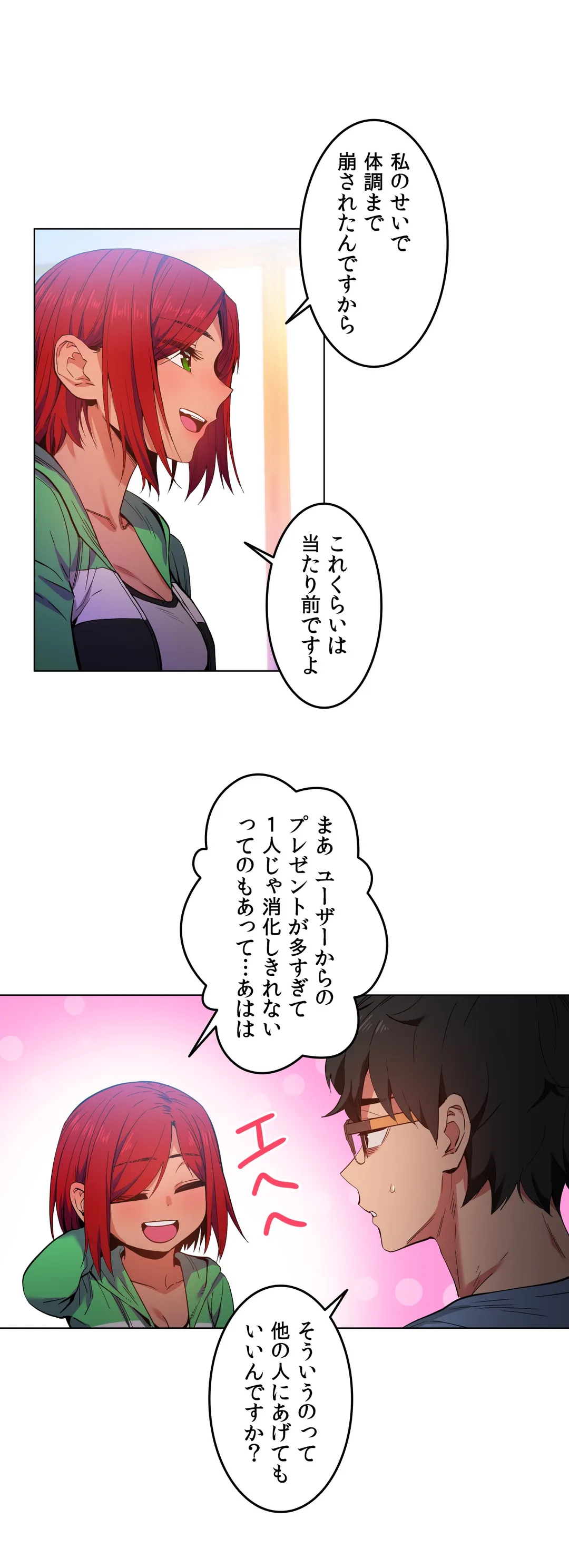 彼女のチャンネル 第29話 - Page 13