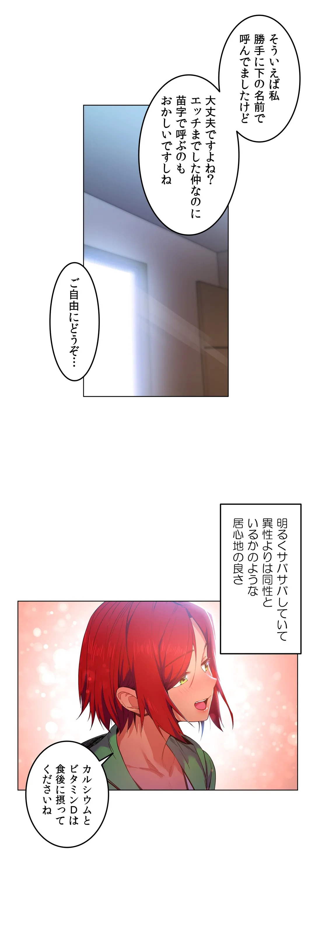 彼女のチャンネル 第29話 - Page 14