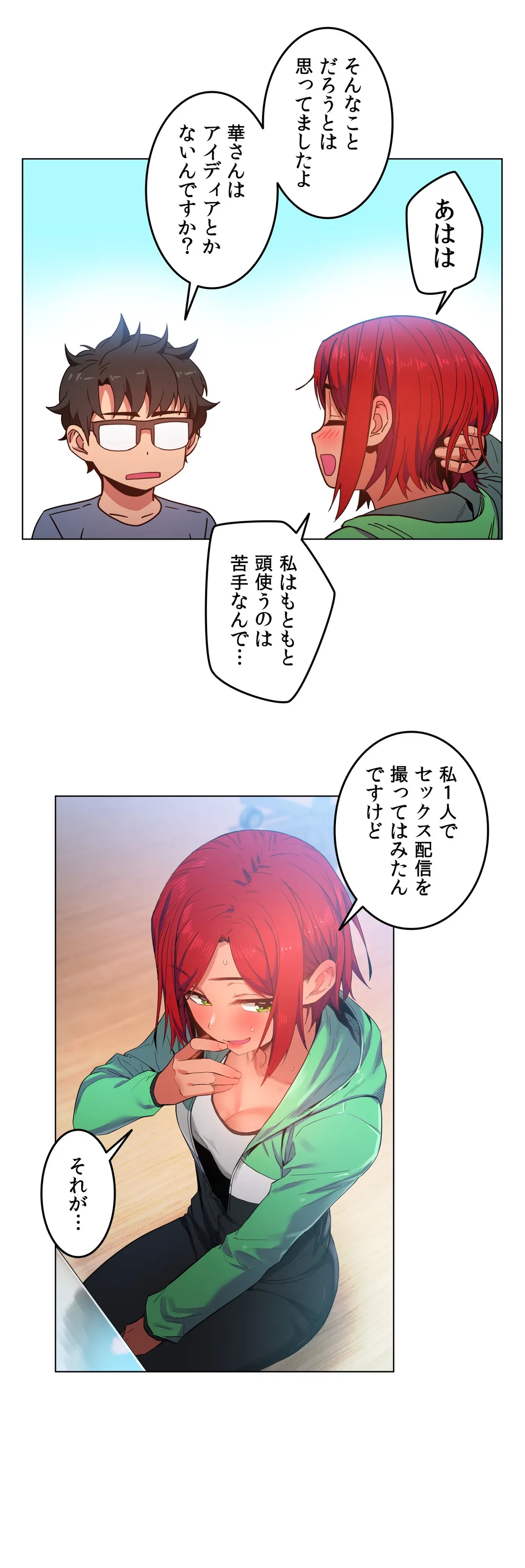 彼女のチャンネル 第29話 - Page 16