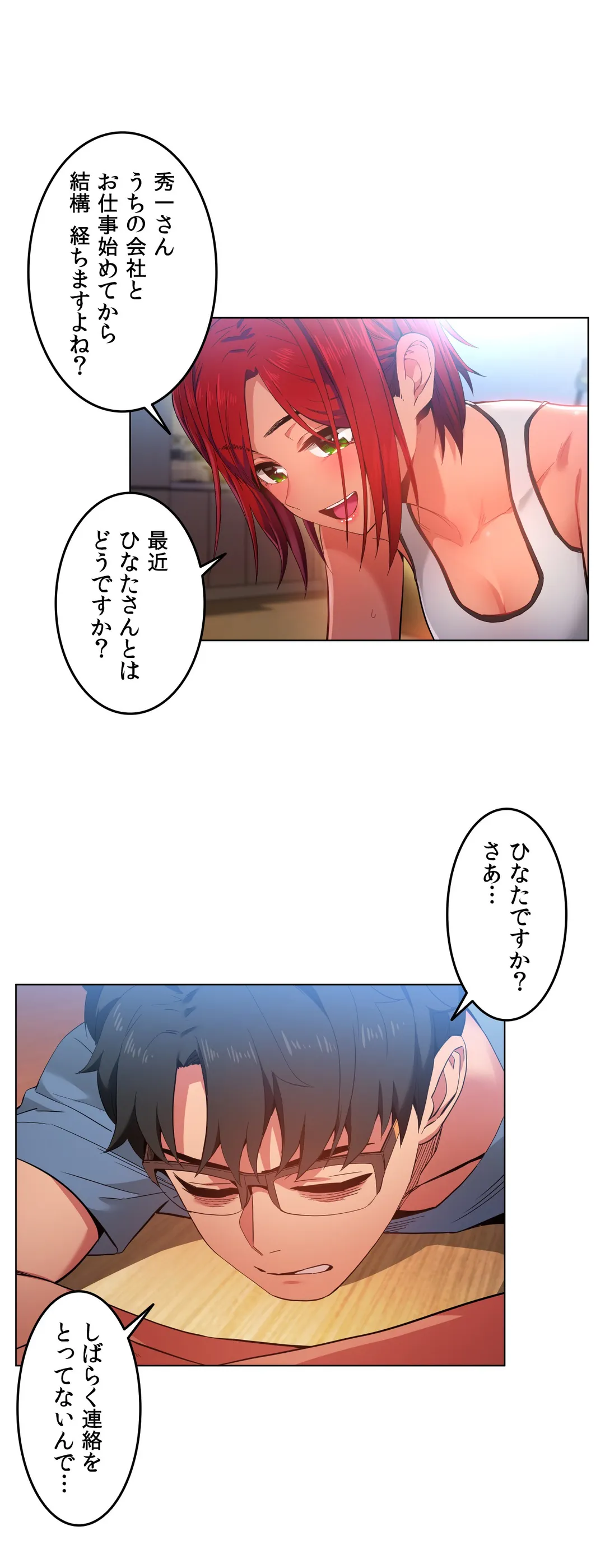 彼女のチャンネル 第29話 - Page 21