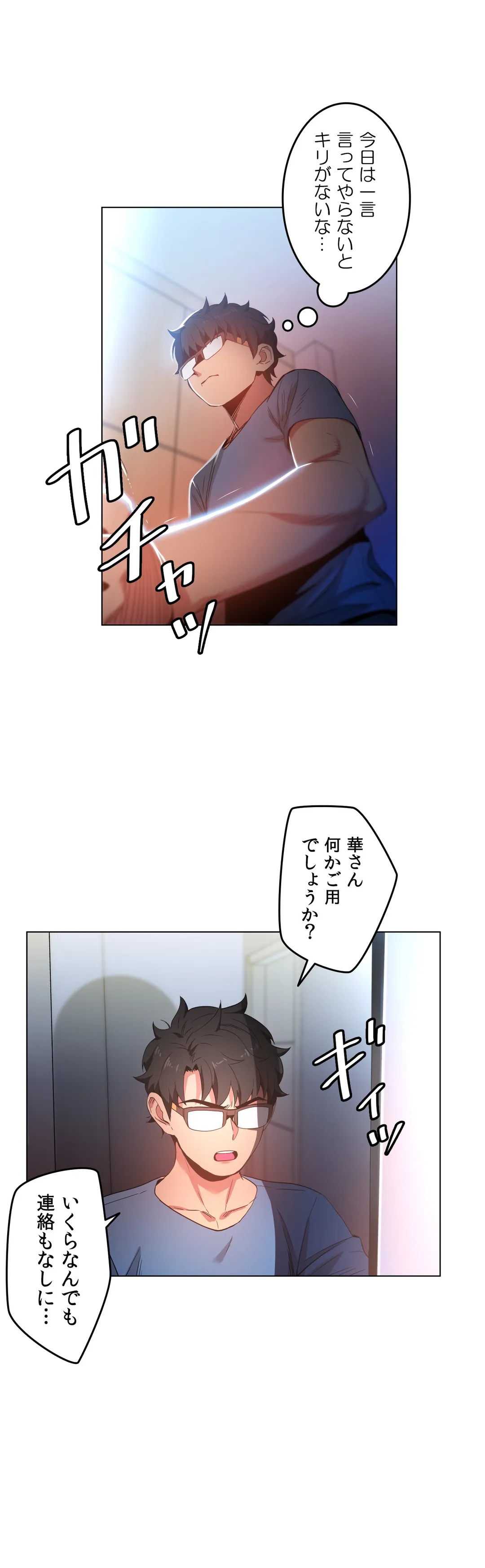 彼女のチャンネル 第29話 - Page 7